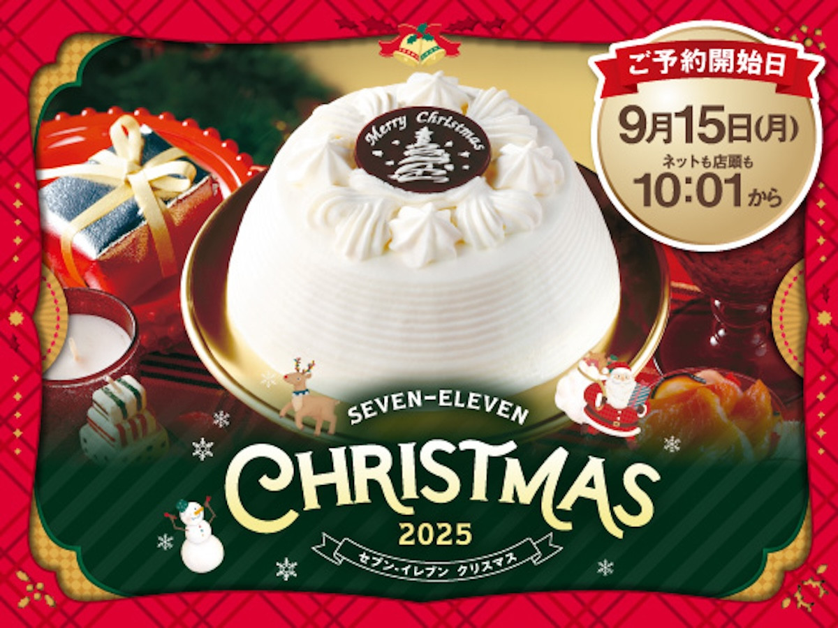 2025.9.17セブンイレブンのクリスマスケーキ