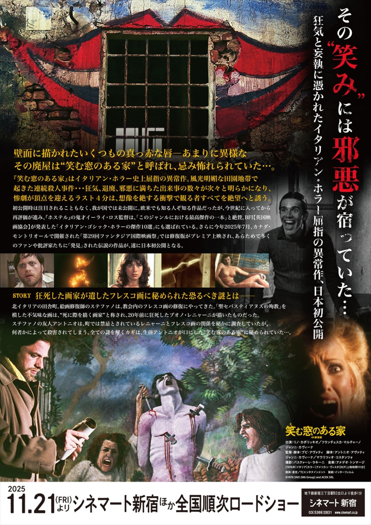 想像を絶する“ラスト4分”…イタリアン・ホラー屈指の異常作『笑む窓のある家 4K修復版』日本初公開