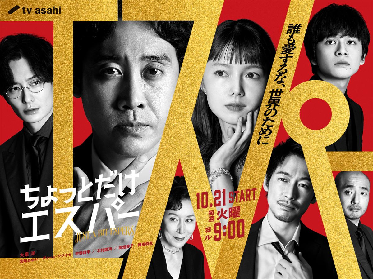 岡田将生、『ちょっとだけエスパー』出演決定！　大泉洋演じる主人公らをエスパーにした“謎多きボス”に
