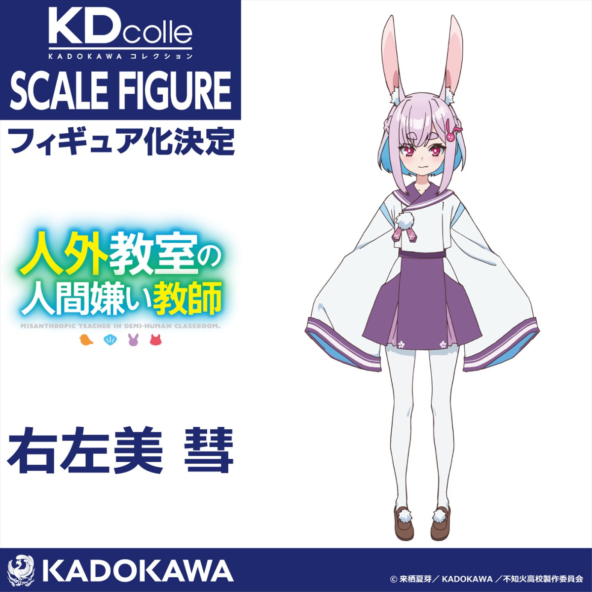 『人外教室の人間嫌い教師』アニメ化＆26年1月放送開始！　メインキャストに増田俊樹、雨宮天、大西沙織ら