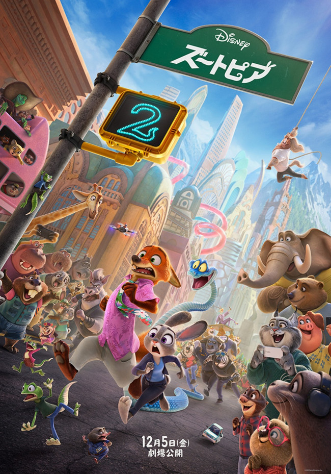 映画『ズートピア２』ポスター