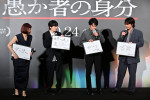 映画『愚か者の身分』完成披露試写会より