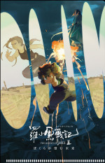 映画『羅小黒戦記２ ぼくらが望む未来』ムビチケ第2弾特典・チケットホルダー