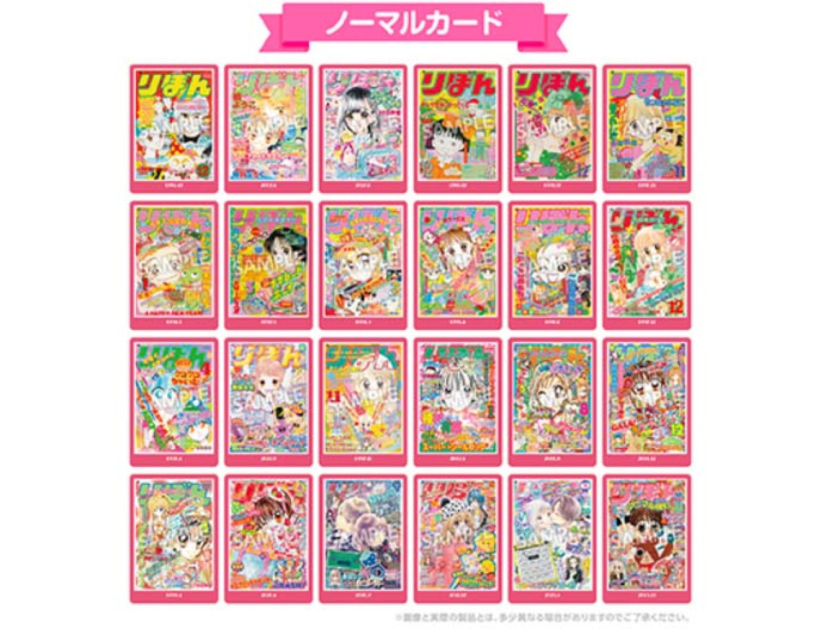 20250919 りぼん70周年ウエハースコレクトボックス