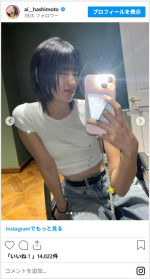 橋本愛、抜群スタイルの白T姿がかわいすぎ　※「橋本愛」インスタグラム