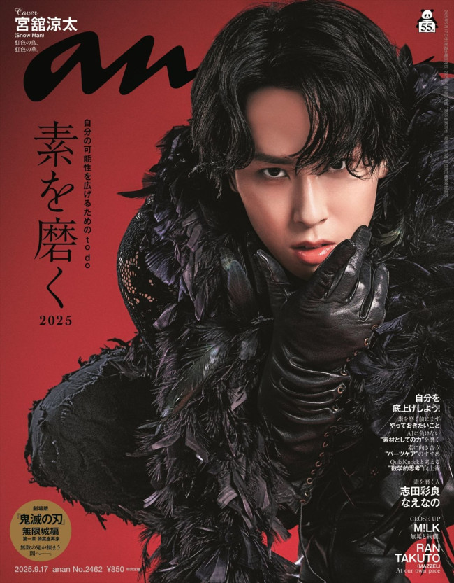 Snow Man・宮舘涼太が登場する「anan」2462号表紙