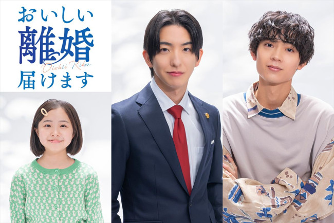 ドラマ『おいしい離婚届けます』に出演する(左から)増田梨沙、前田公輝、水沢林太郎