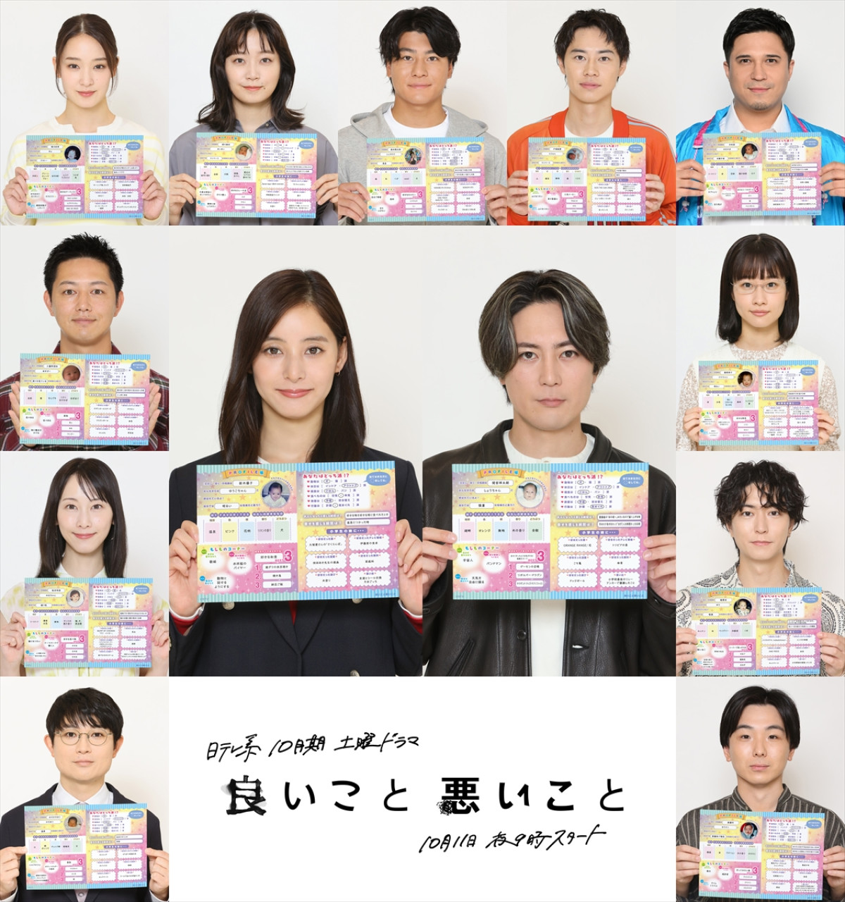 新土曜ドラマ『良いこと悪いこと』で間宮祥太朗&新木優子がW主演! 同世代キャストが集結