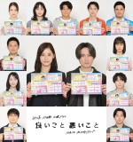 間宮祥太朗＆新木優子、新ドラマ『良いこと悪いこと』でW主演　SixTONES・森本慎太郎、剛力彩芽ら同世代キャストも一挙解禁