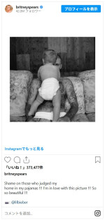 ジャスティン・ビーバー親子の写真と共に「私の家を批判する人は恥を知れ！！！　私はパジャマ姿だったのに！！！　この写真と恋に落ちた！！！　とっても美しい！！！」と書き込んだブリトニー・スピアーズ　※「Britney Spears」インスタグラム