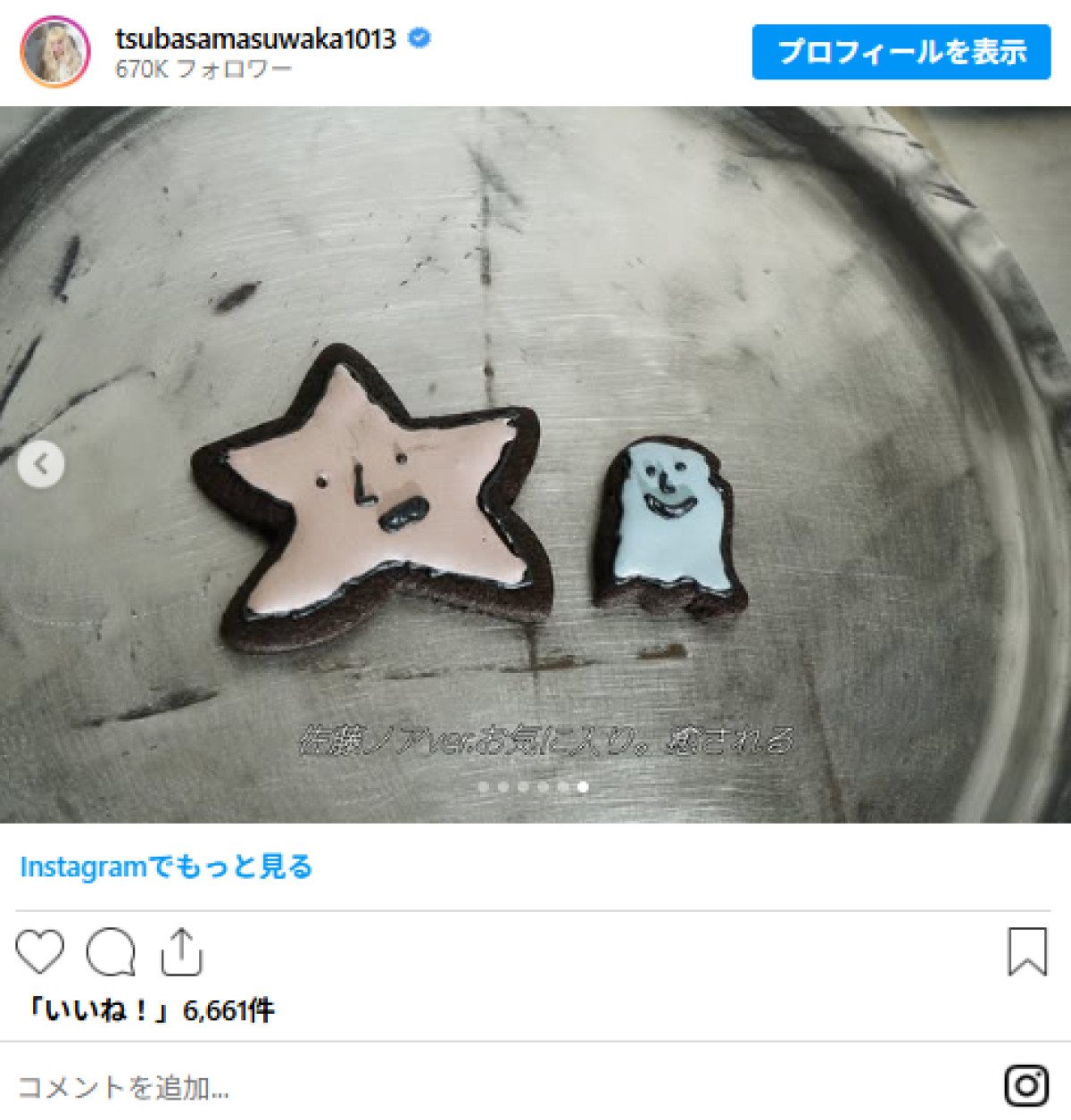 20250912 益若つばさ