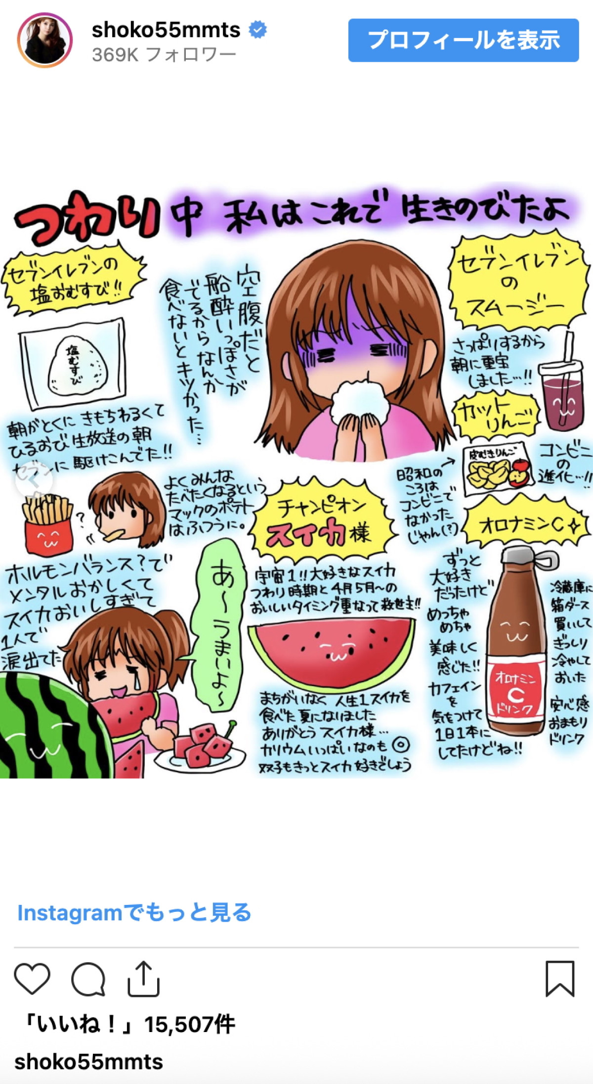 中川翔子、苦しい“つわり”を救ってくれた食べ物たちをイラストで紹介「この絵日記発売して欲しい」