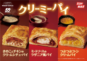 ミスド「クリーミーパイ」季節限定で登場！　台湾屋台気分が楽しめる「飲茶」も同時発売