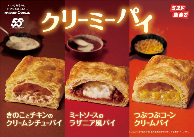 ミスド「クリーミーパイ」季節限定で登場！　台湾屋台気分が楽しめる「飲茶」も同時発売
