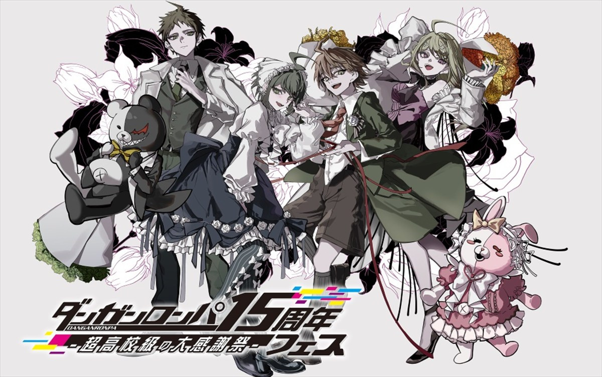 「ダンガンロンパ15周年フェス -超高校級の大感謝祭-」イベントメインビジュアル