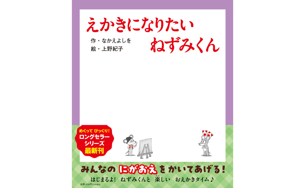20250903 ねずみくんのチョッキ