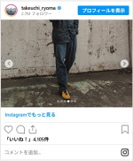 竹内涼真、カッコよすぎるデニムコーデが話題　※「竹内涼真」インスタグラム