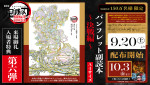 『劇場版「鬼滅の刃」無限城編 第一章』新たな入場者特典「パンフレット副読本～決戦編～」9.20より配布開始