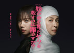 ドラマ『娘の命を奪ったヤツを殺すのは罪ですか？』メインビジュアル