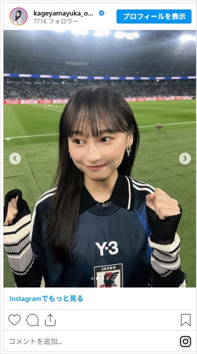 写真）影山優佳、ユニフォーム姿でサッカー日本代表の勝利に歓喜