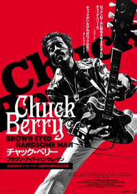 ドキュメンタリー映画『チャック・ベリー　ブラウン・アイド・ハンサム・マン』メインビジュアル