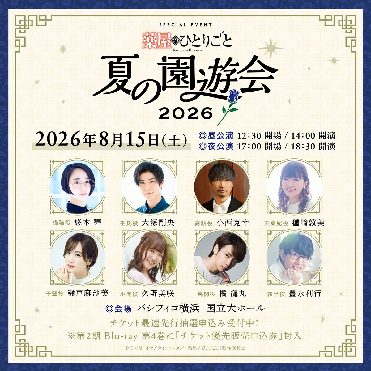 『薬屋のひとりごと』アニメ3期＆劇場版制作決定！　原作者・日向夏による完全新作映画に