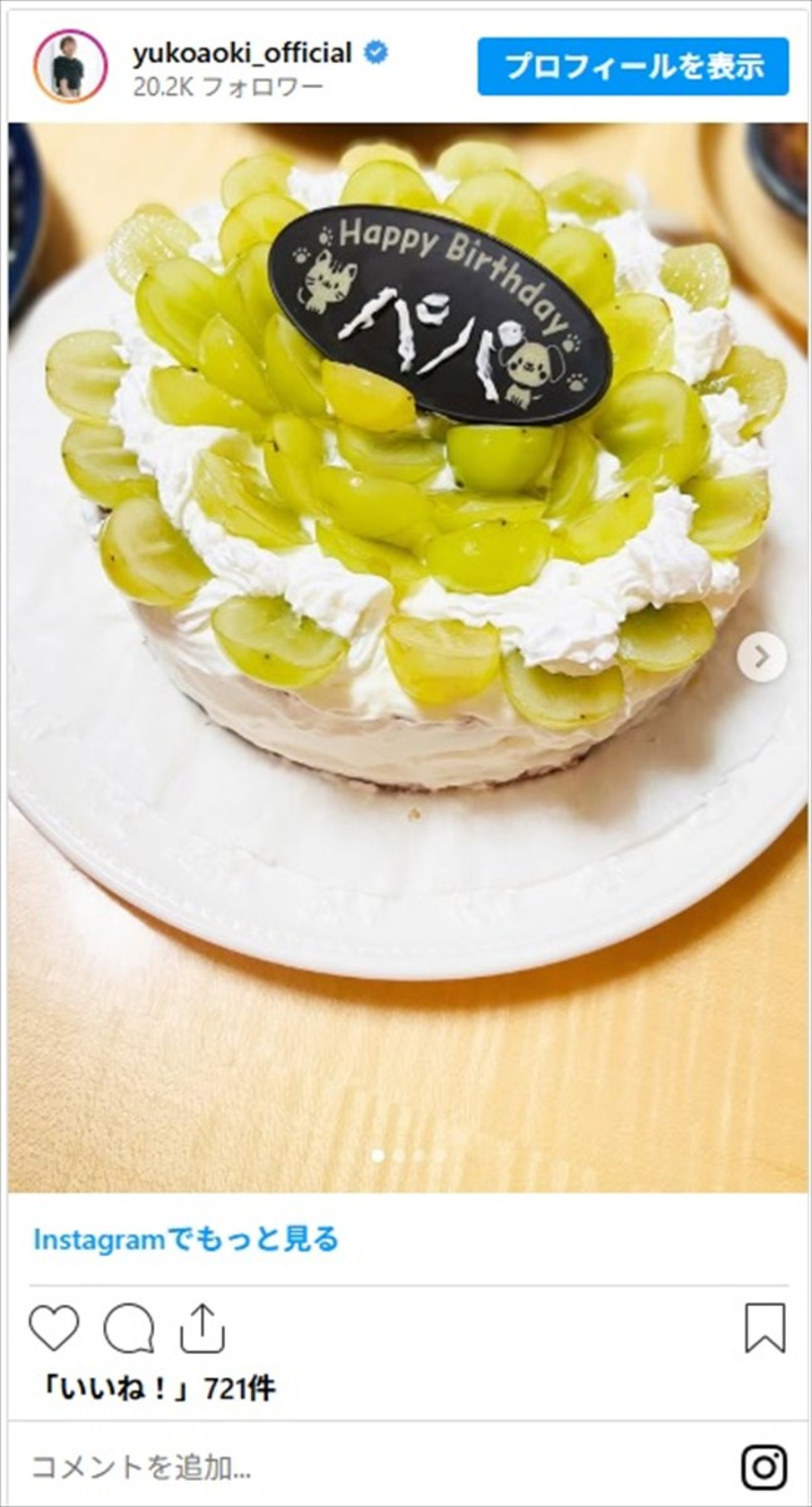 青木裕子、夫・ナイナイ矢部の誕生日をお祝い 子どもたちとのケーキ作りに「素敵なお子さんに奥様」「お父様とても幸せですね」