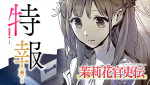 アニメ『茉莉花官吏伝』特報PVサムネイル