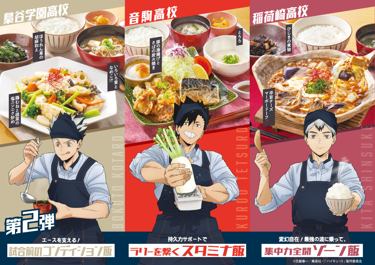 20251006 『ハイキュー!!』×「大戸屋」