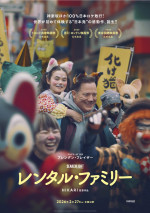 映画『レンタル・ファミリー』“化け猫フェスティバル”特別ビジュアル
