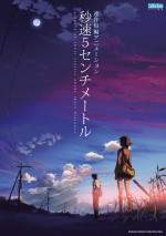 『秒速5センチメートル』