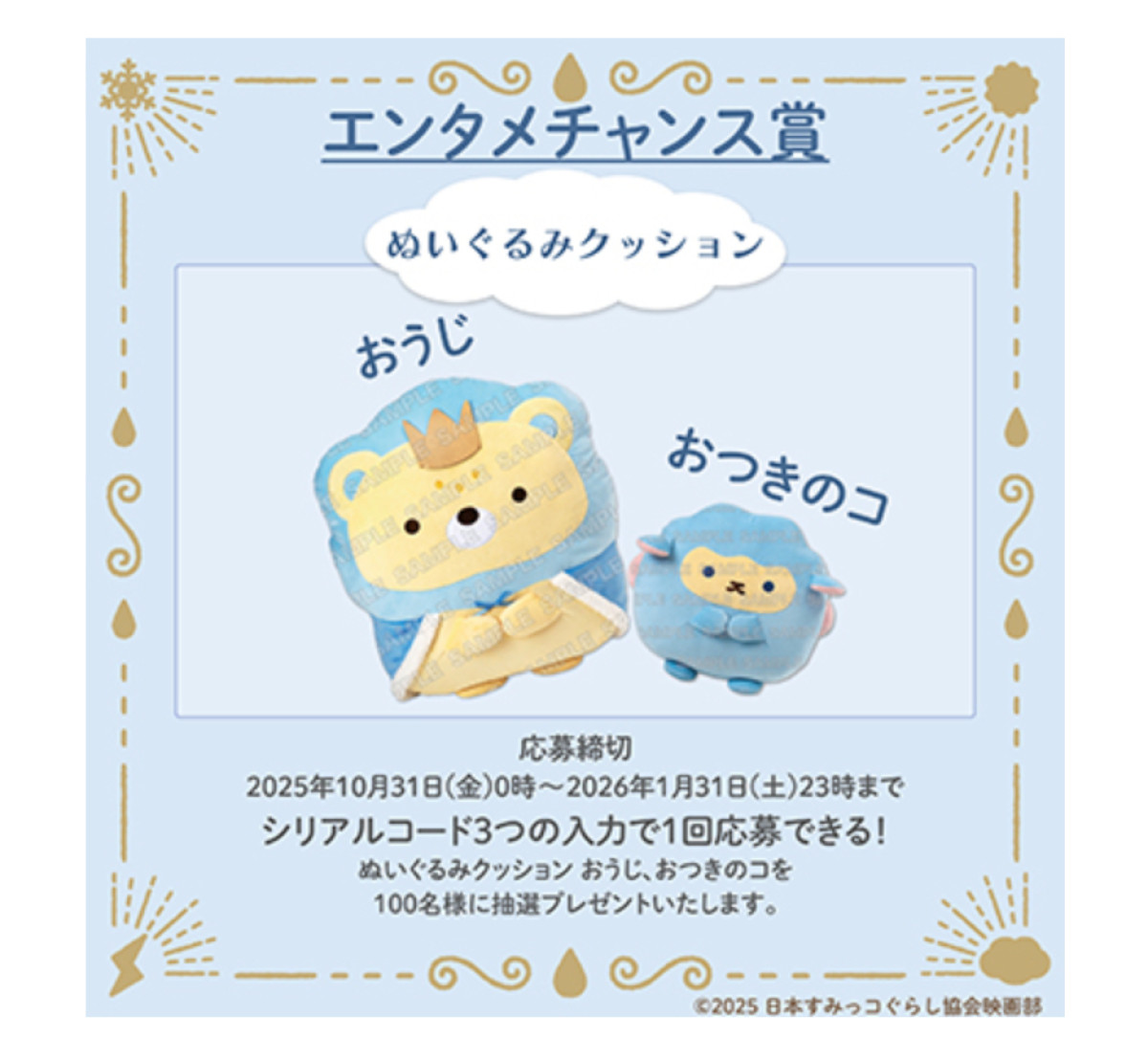 251023_すみっコぐらし