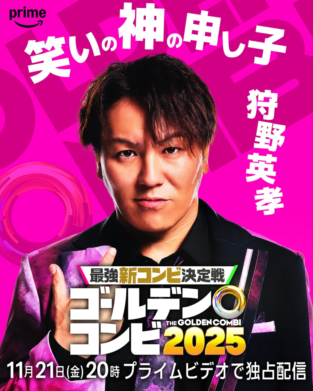 『THEゴールデンコンビ2025』見取り図・盛山、狩野英孝ら芸人8名参戦！　彼らが誰を相方に選ぶのか？　ヒント動画公開