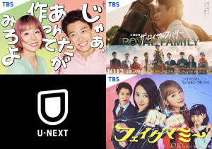 U-NEXTで観れる放送中のTBS「秋ドラマ」特集！