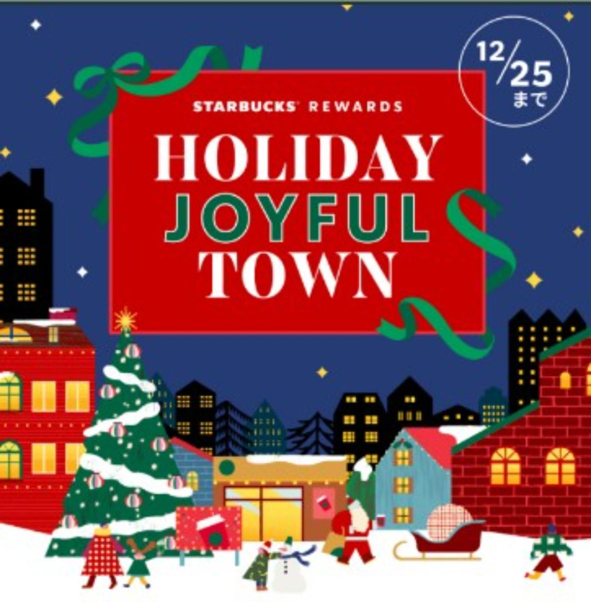 20251028「スターバックス」