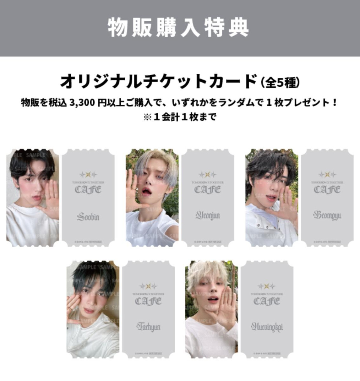 251017「TOMORROW X TOGETHER CAFE」