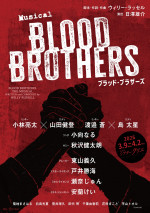 ミュージカル『ブラッド・ブラザーズ』ビジュアル