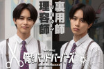 ドラマ『俺たちバッドバーバーズ』より月白司（草川拓弥）
