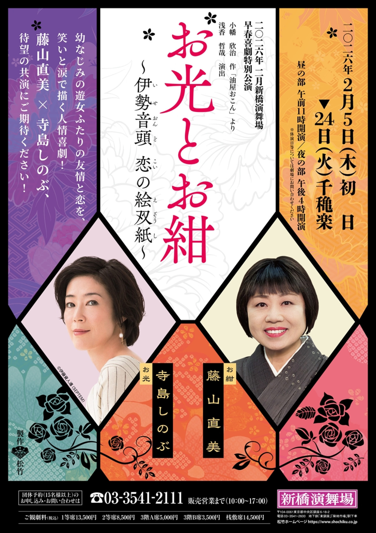 藤山直美×寺島しのぶ共演舞台『お光とお紺』上演決定 遊女ふたりの友情と恋を、笑いと涙で描く人情喜劇