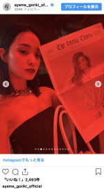 剛力彩芽、パリで「ステラ マッカートニー」のショーを鑑賞　※「剛力彩芽」インスタグラム