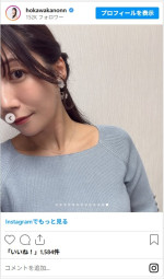 穂川果音、番組で披露した秋コーデに反響　※「穂川果音」インスタグラム