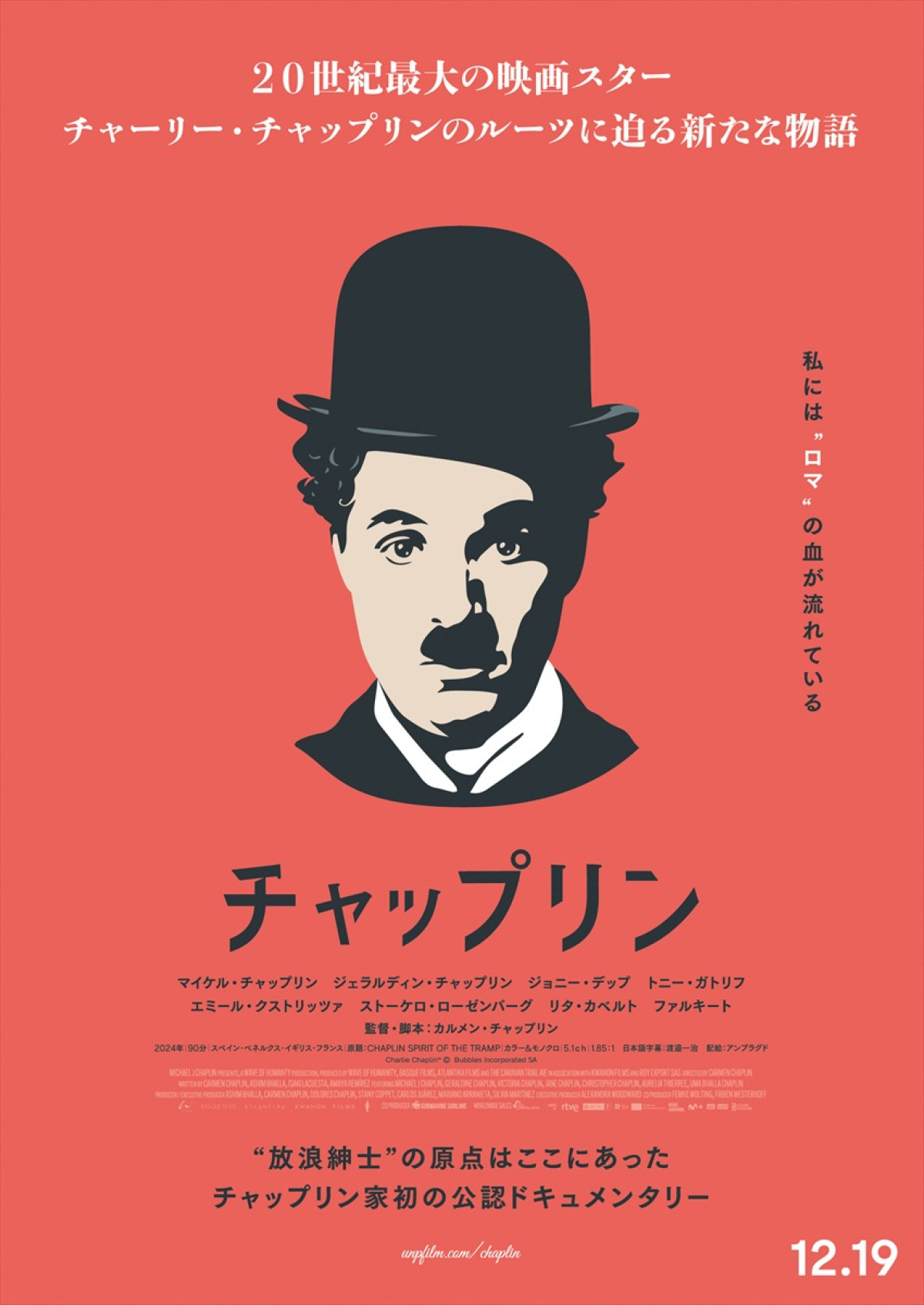 ジョニー・デップ＆エミール・クストリッツァら登場　チャップリン家初の公認ドキュメンタリー映画、予告解禁