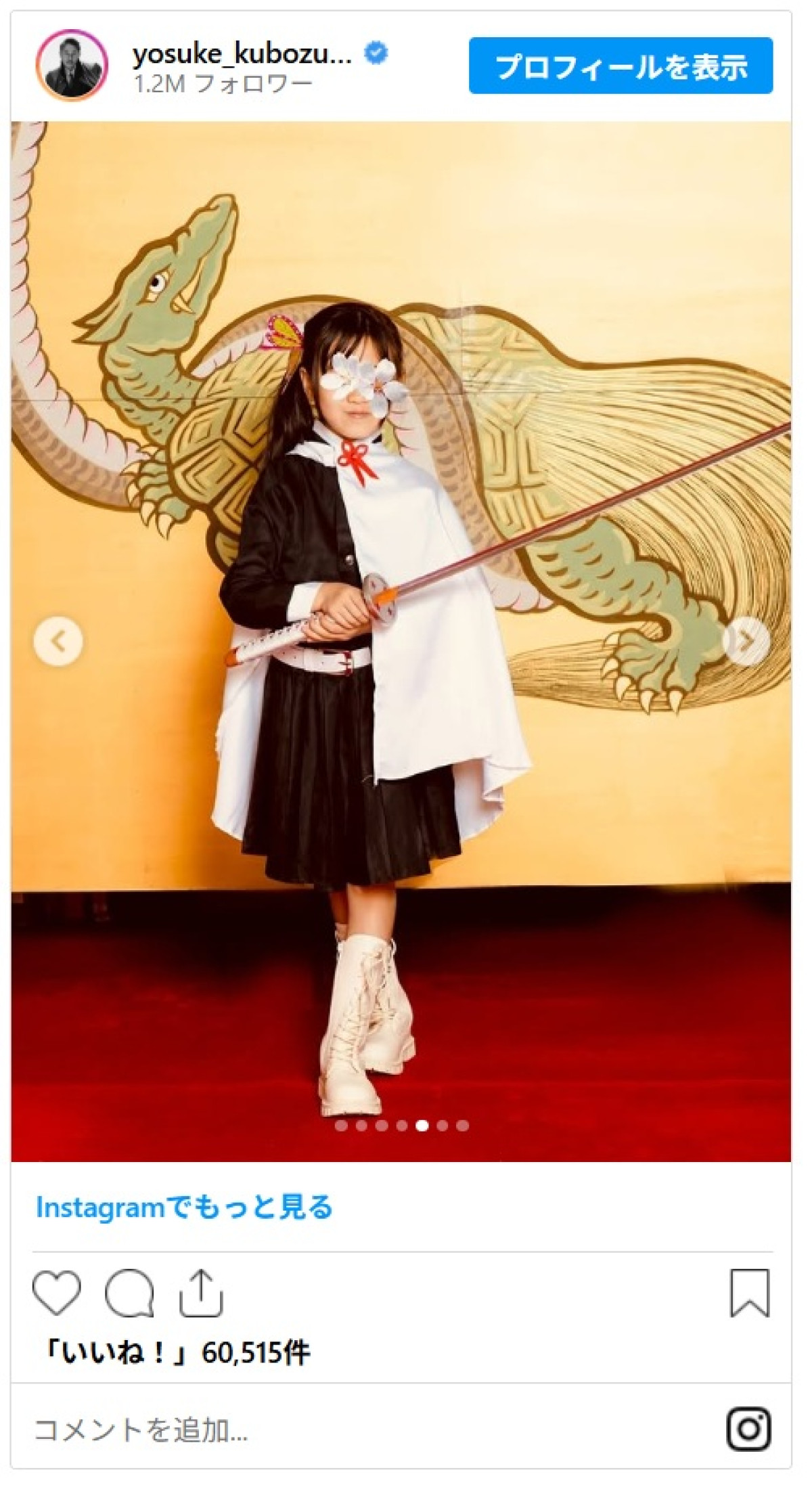 窪塚洋介、今年のハロウィンもガチ! 鬼滅コスがハイクオリティと話題沸騰 親子のそっくり加減に「父と子供を見間違えた」の声も