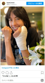 森泉、手のケガにファンから心配集まる　※「森泉」インスタグラム