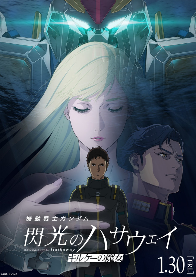 映画『機動戦士ガンダム 閃光のハサウェイ キルケーの魔女』メインビジュアル
