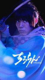 ドラマ『ちるらん 新撰組鎮魂歌』沖田総司役・細田佳央太