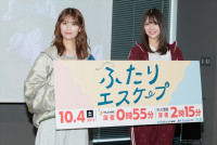 乃木坂46・岩本蓮加＆冨里奈央、ドラマ『ふたりエスケープ』記者会見に登場