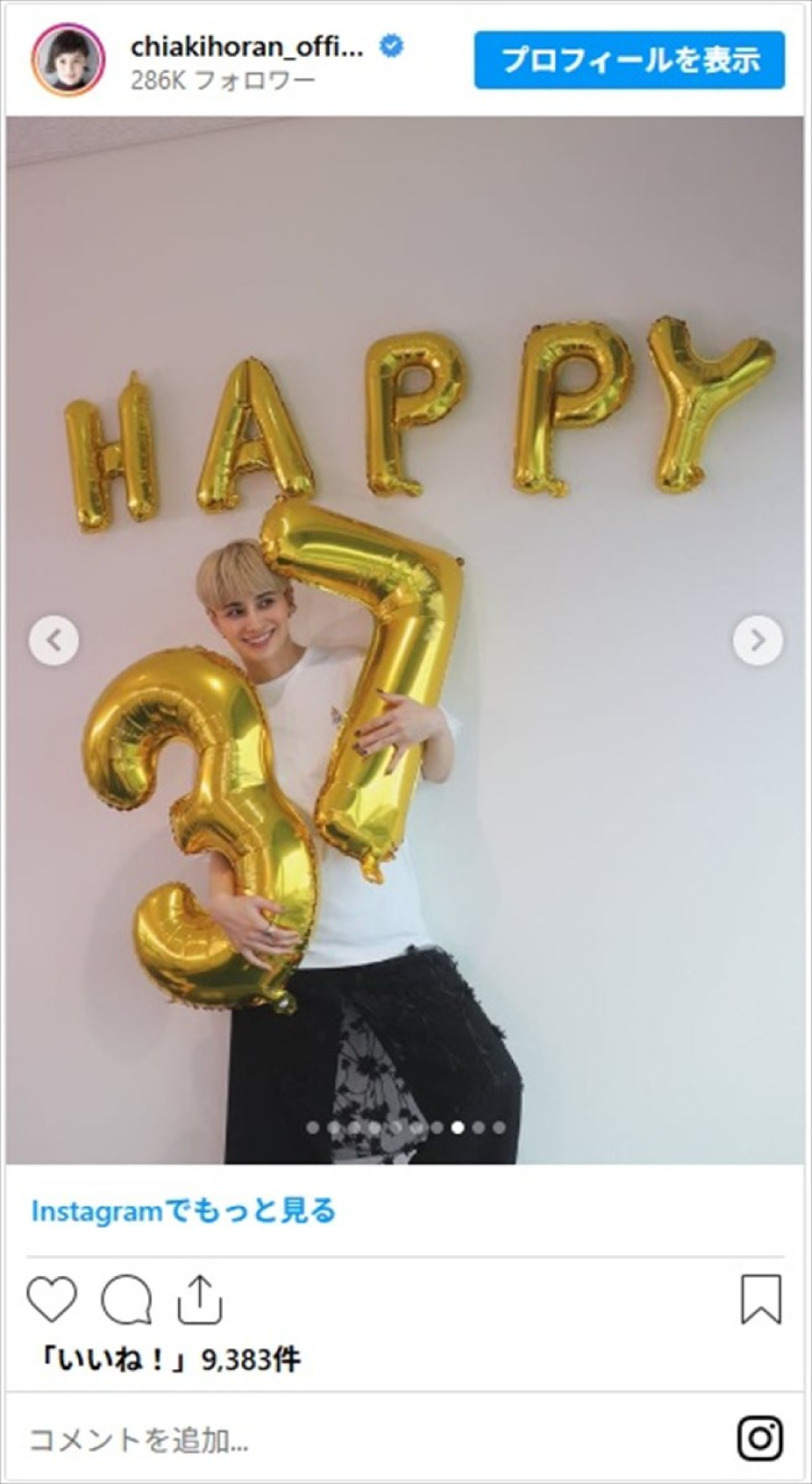 金髪ショートに激変のホラン千秋、37歳の誕生日ショットに「かわいい」の声続出「無事に生きられたことが嬉しいです」
