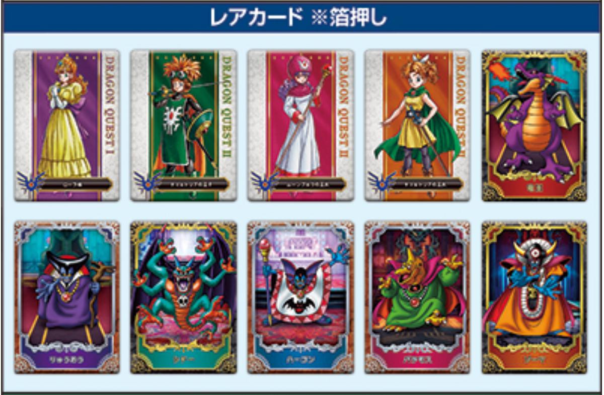 251014「ドラゴンクエスト ウエハース ～ロト三部作～」