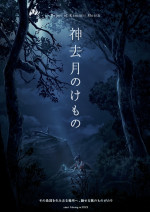 映画『神去月のけもの』新規ビジュアル